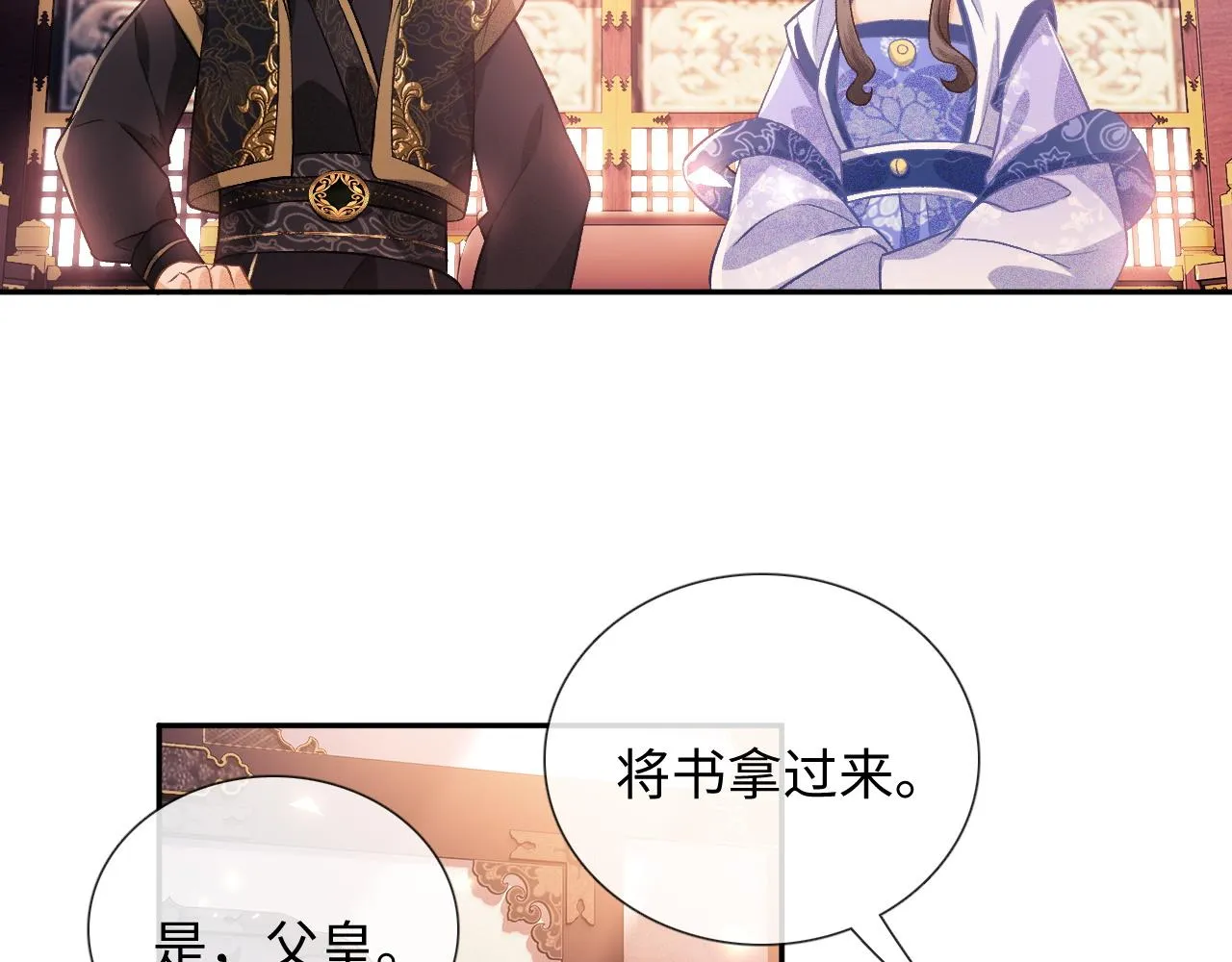 第7话 攻略美人哥哥 第58页