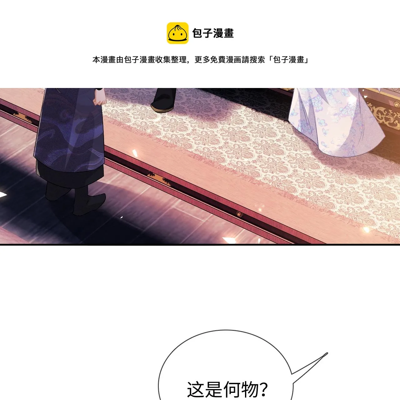 第7话 攻略美人哥哥 第61页