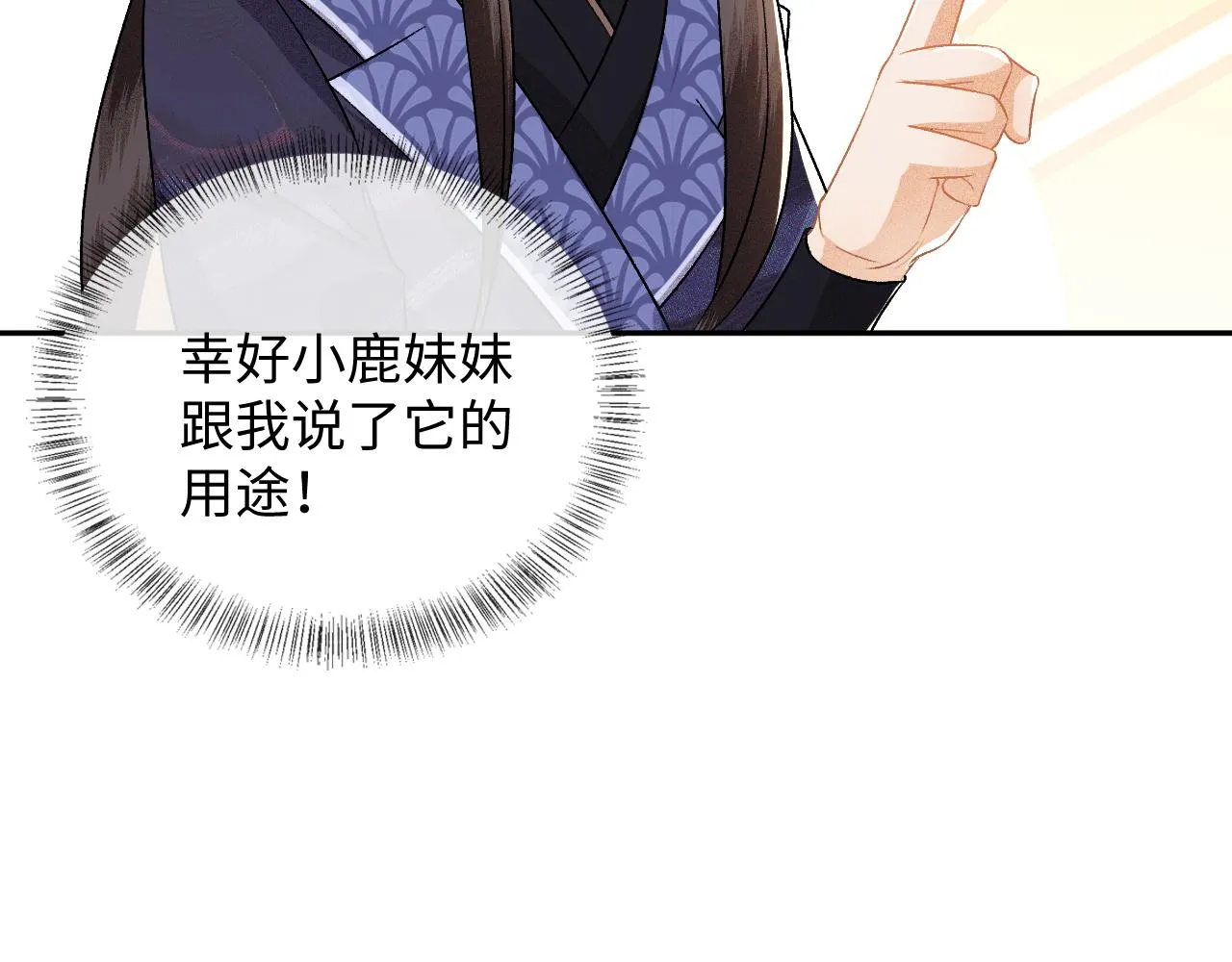 第7话 攻略美人哥哥 第64页
