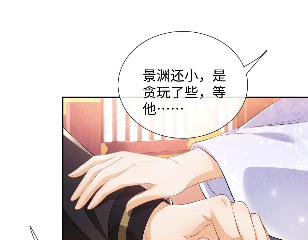 第7话 攻略美人哥哥 第50页