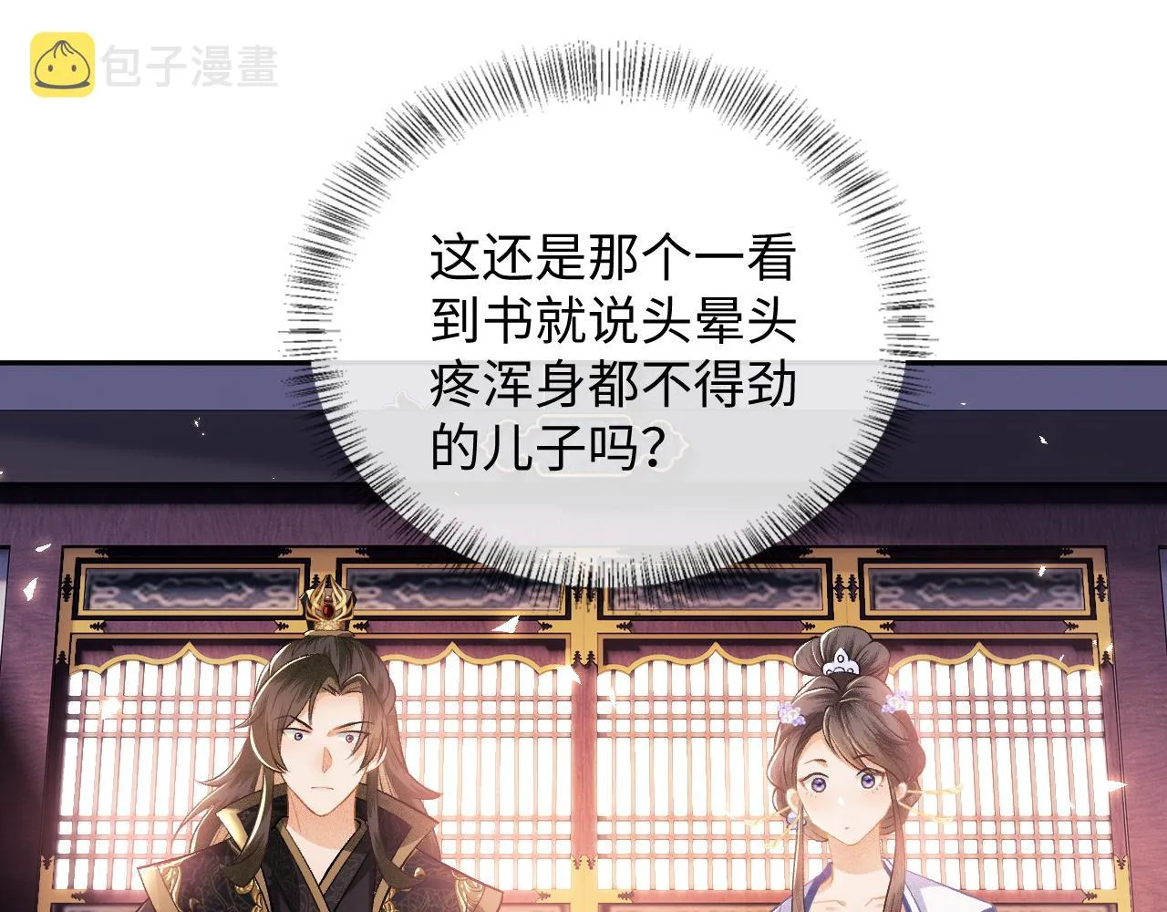 第7话 攻略美人哥哥 第57页