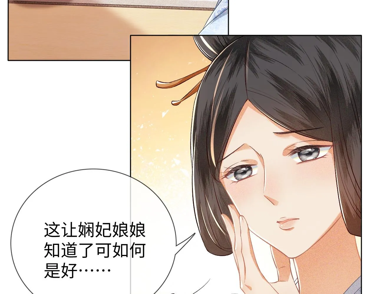第7话 攻略美人哥哥 第39页