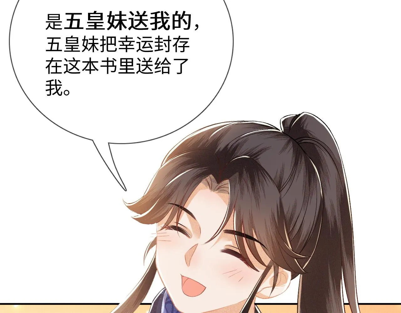 第7话 攻略美人哥哥 第76页