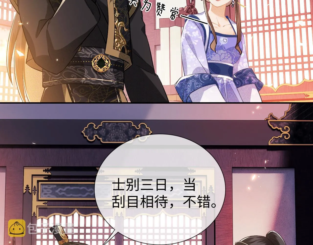 第7话 攻略美人哥哥 第69页