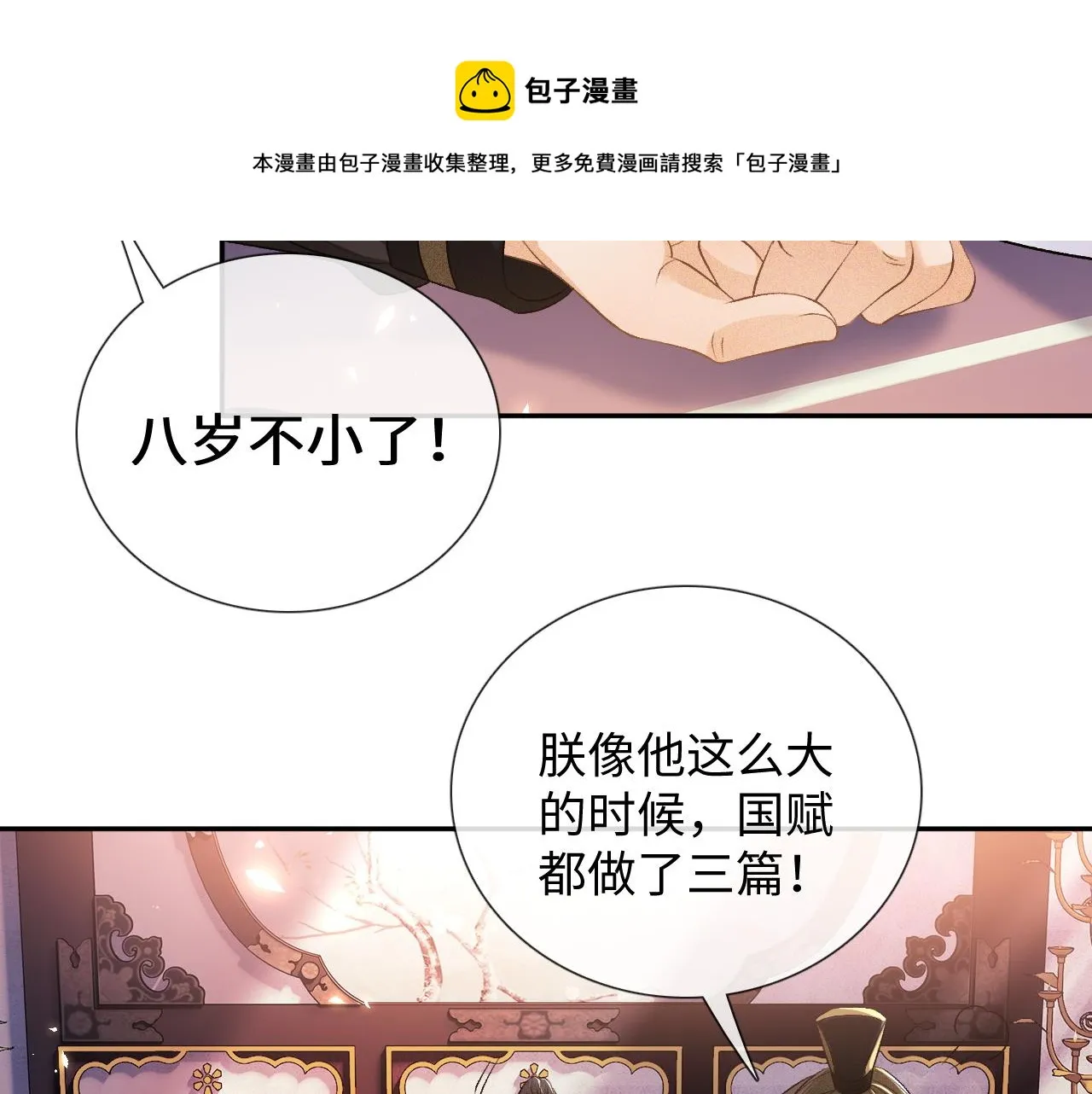 第7话 攻略美人哥哥 第51页