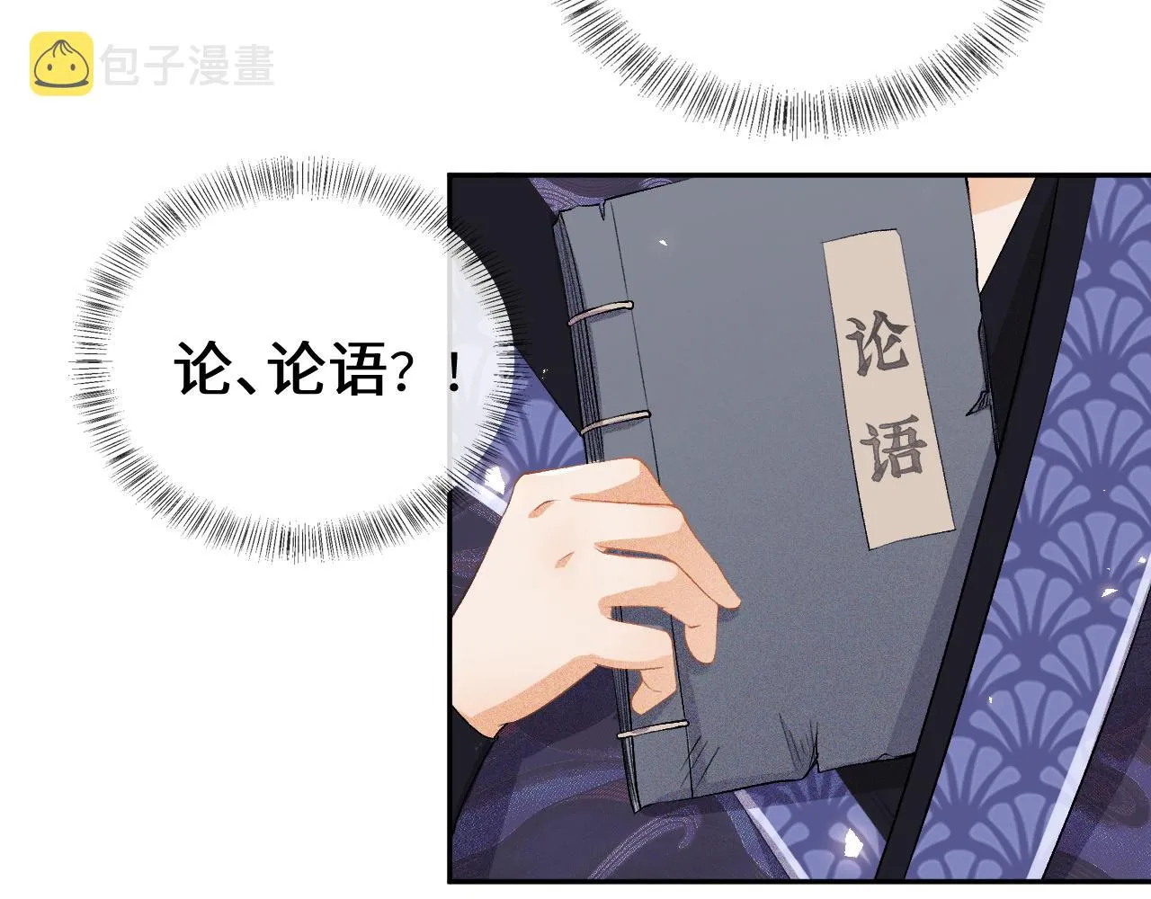第7话 攻略美人哥哥 第56页