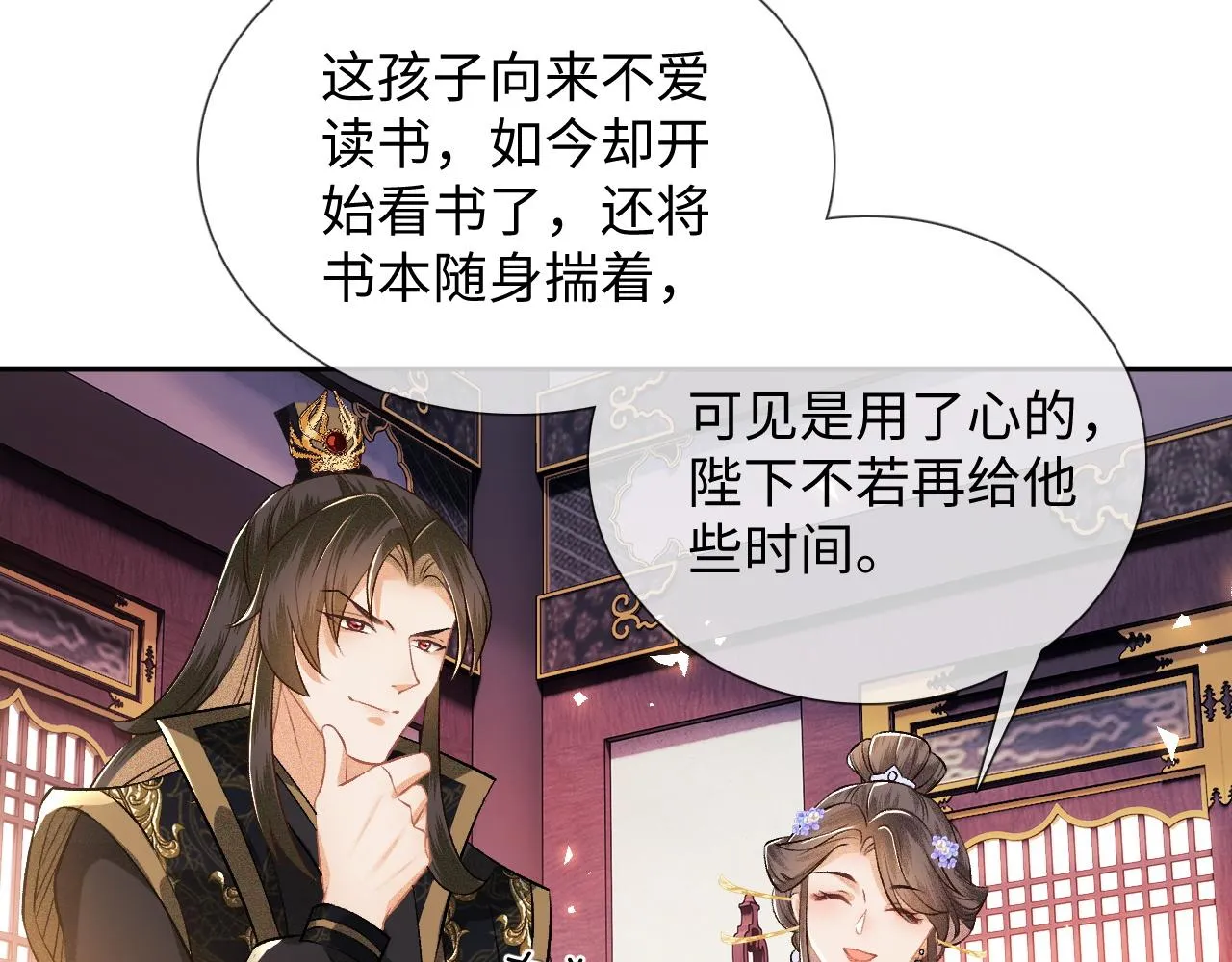 第7话 攻略美人哥哥 第68页