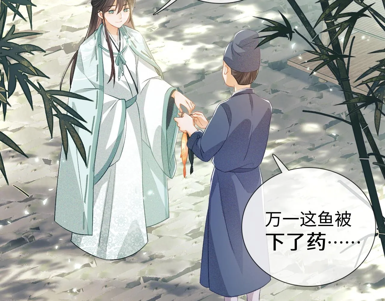 第7话 攻略美人哥哥 第30页