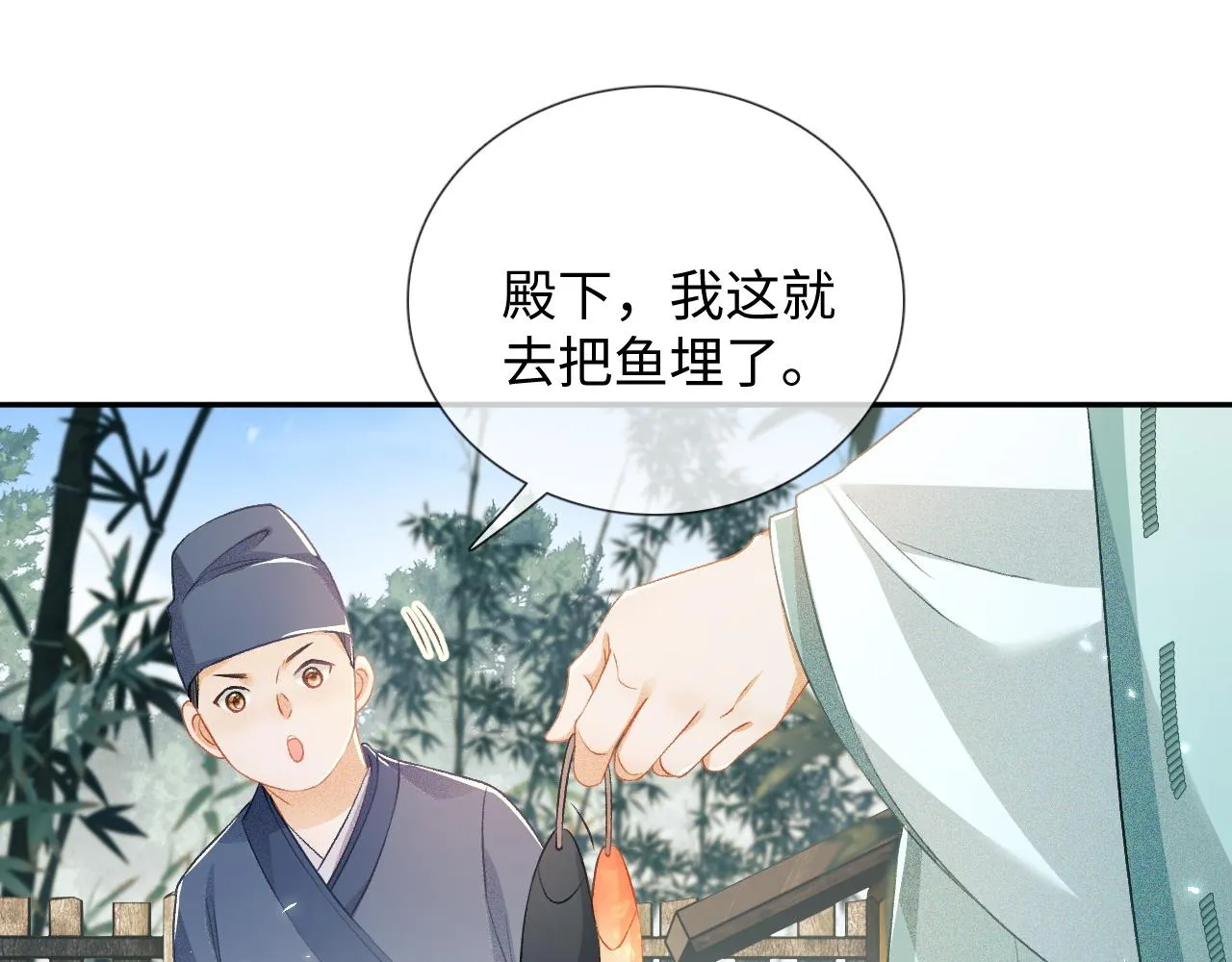 第7话 攻略美人哥哥 第28页