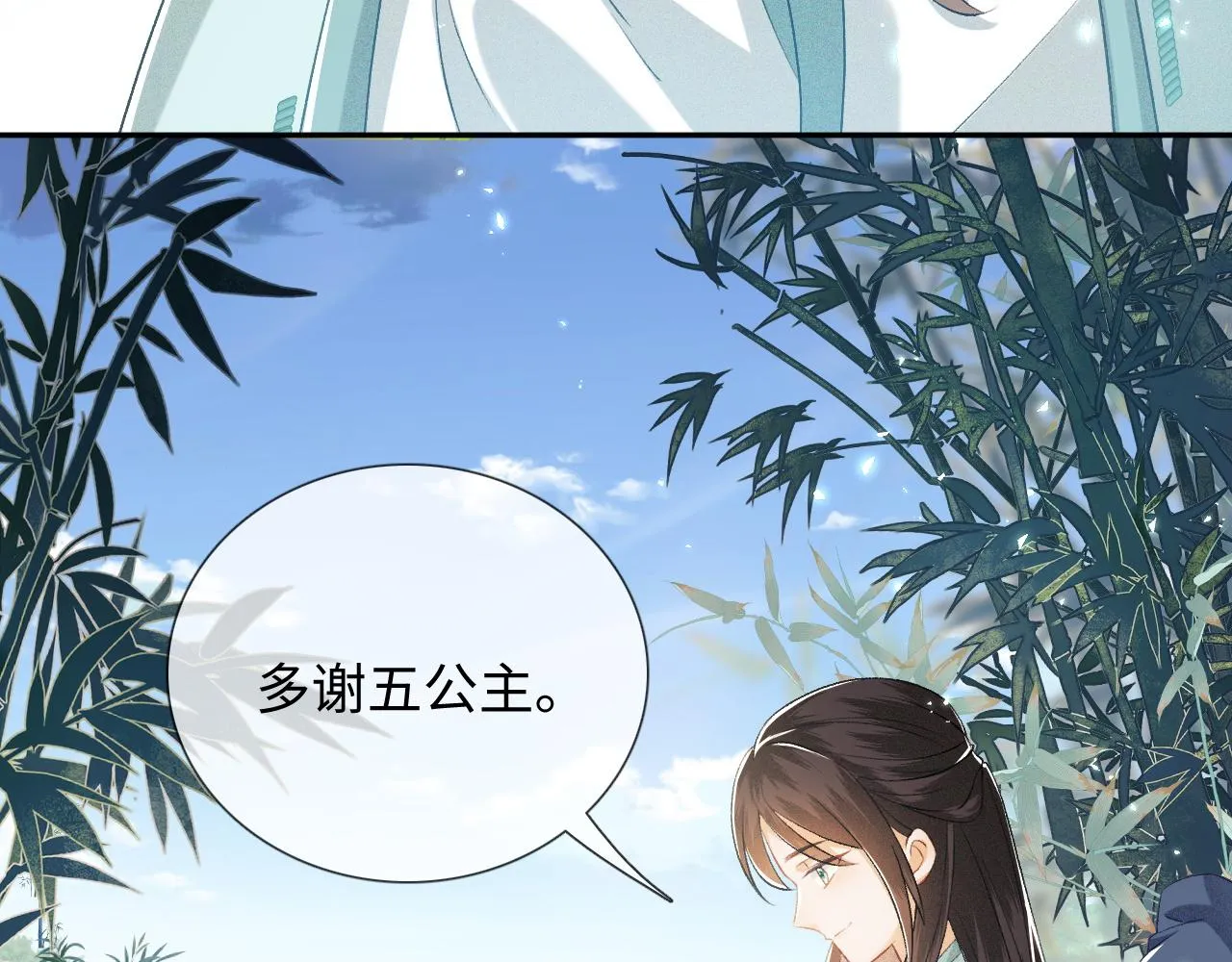 第7话 攻略美人哥哥 第17页