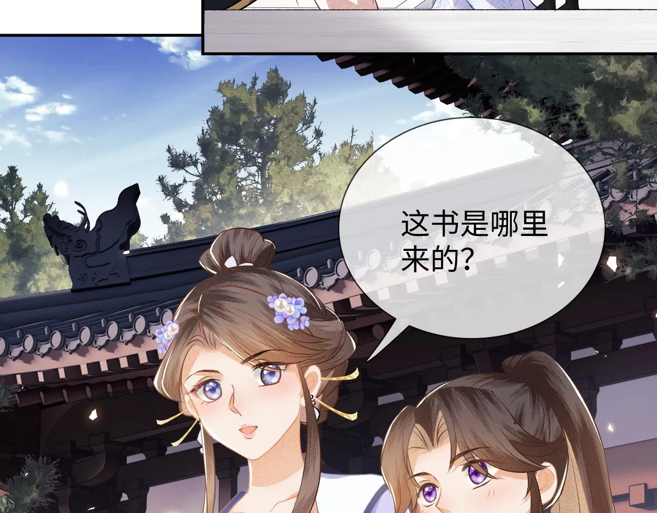 第7话 攻略美人哥哥 第74页
