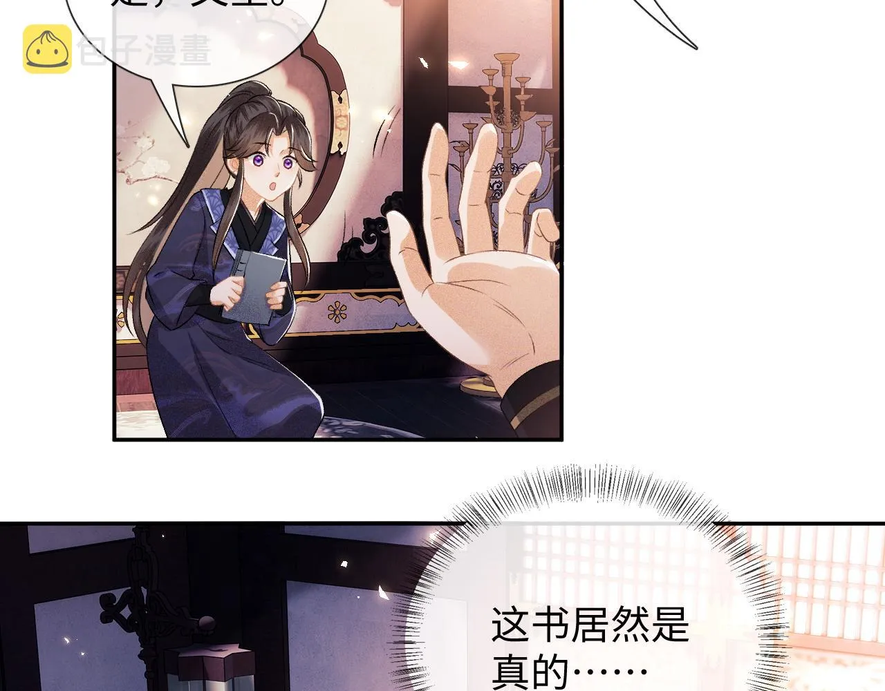 第7话 攻略美人哥哥 第59页