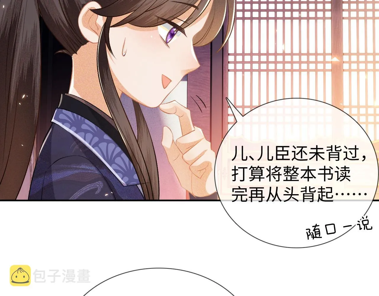 第7话 攻略美人哥哥 第67页