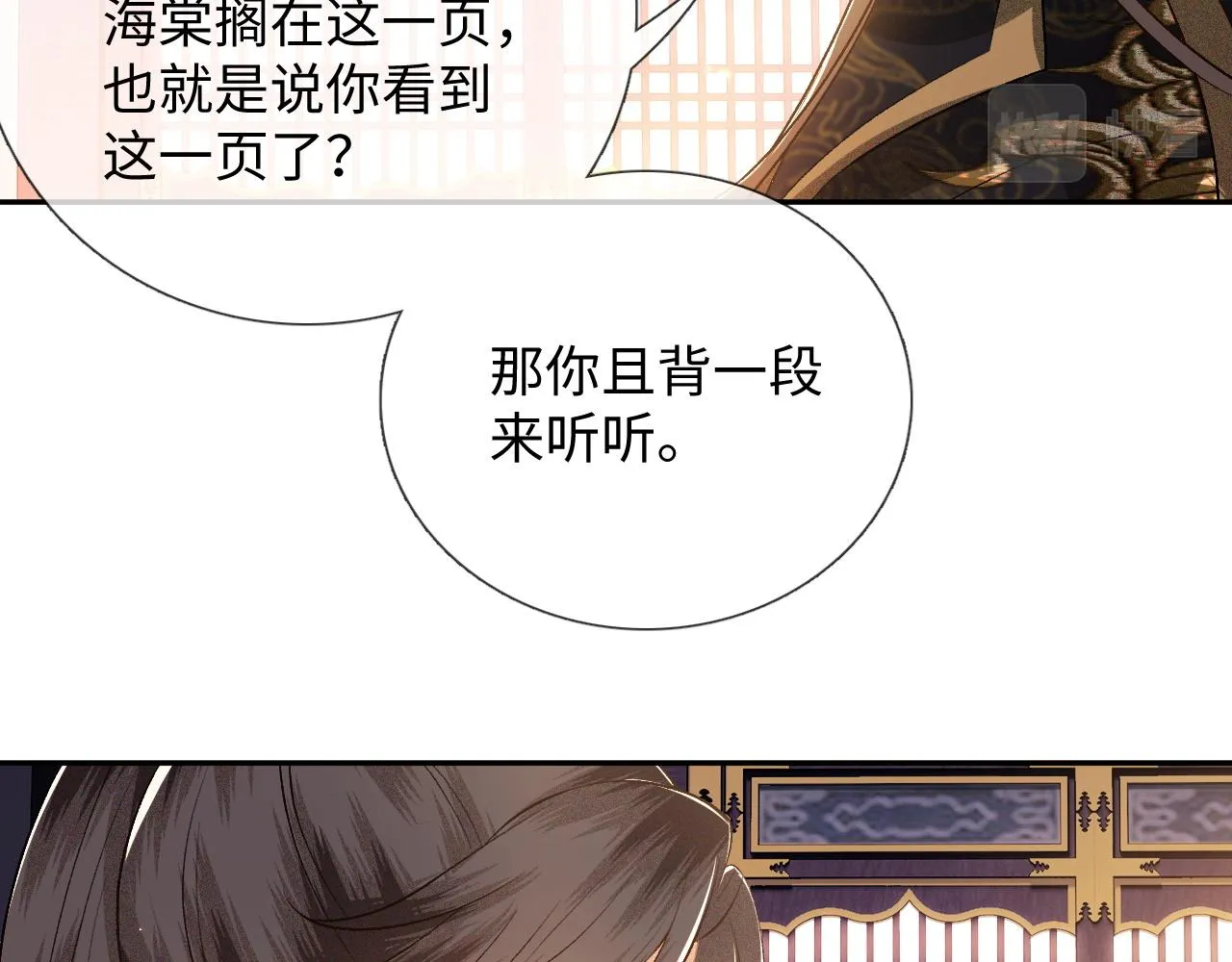 第7话 攻略美人哥哥 第66页