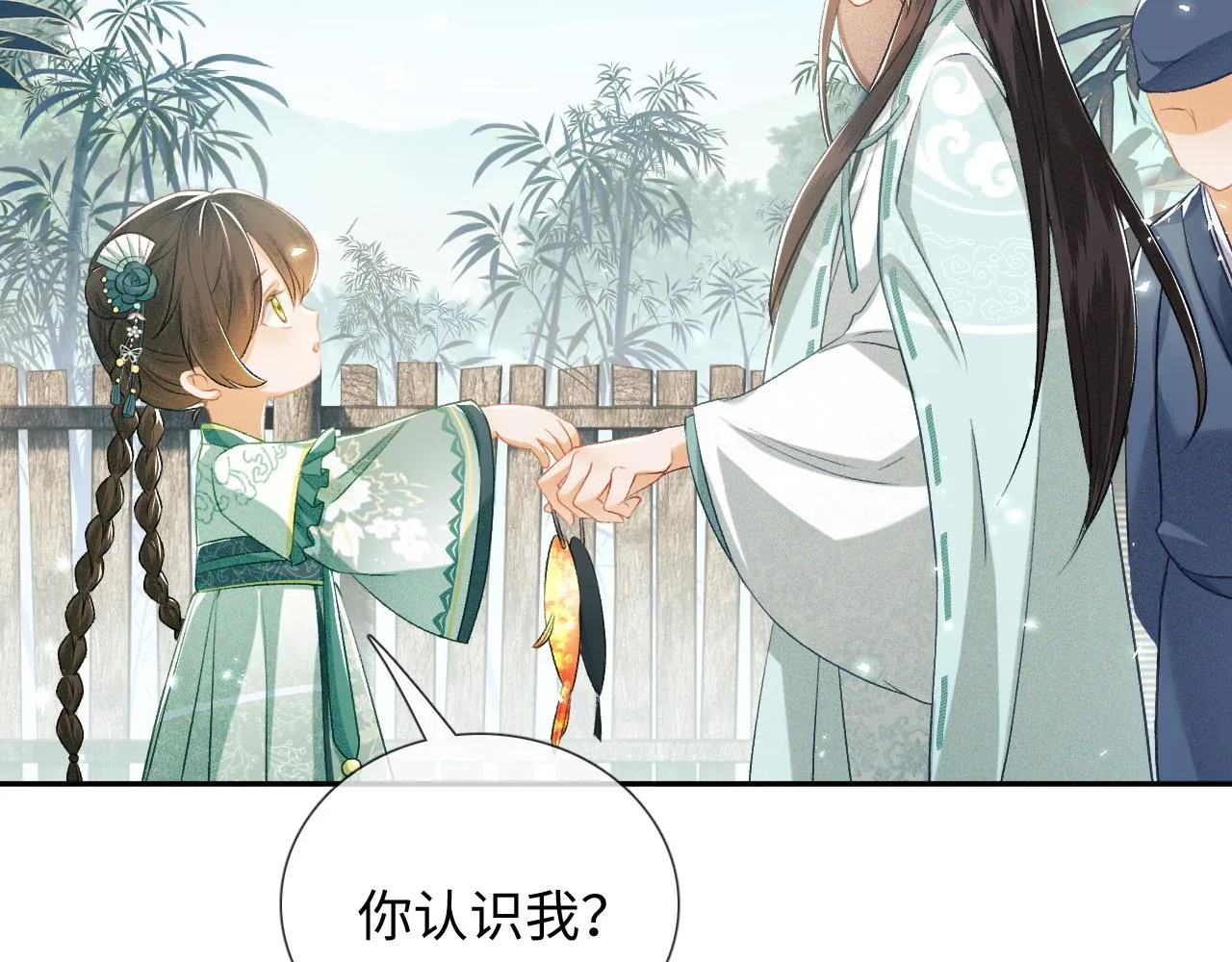第7话 攻略美人哥哥 第18页