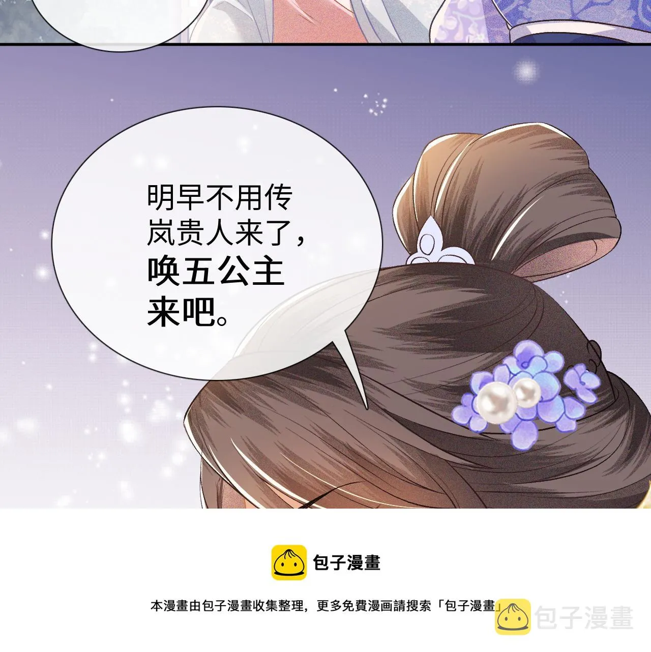第7话 攻略美人哥哥 第81页