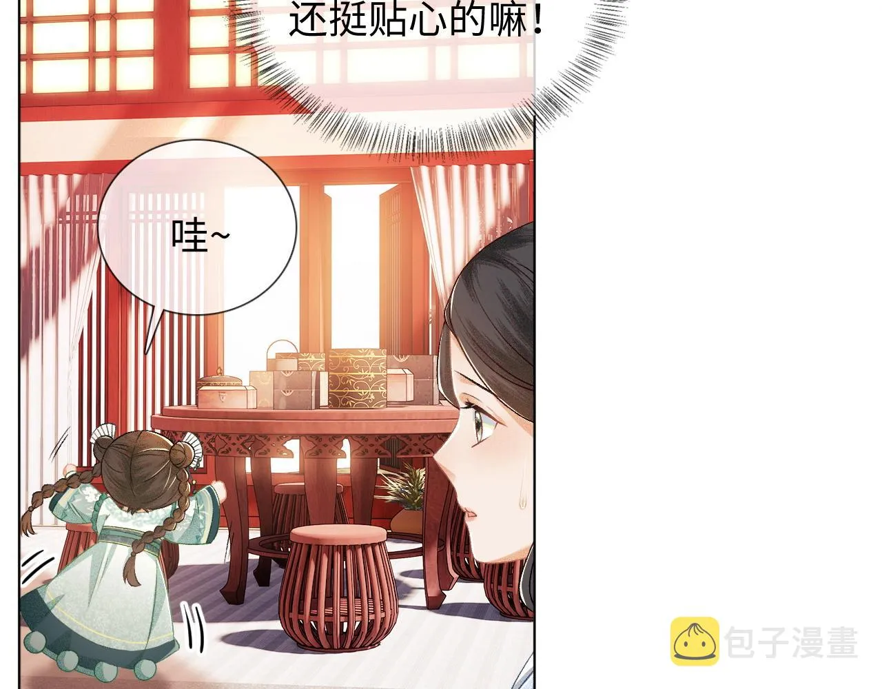 第7话 攻略美人哥哥 第38页
