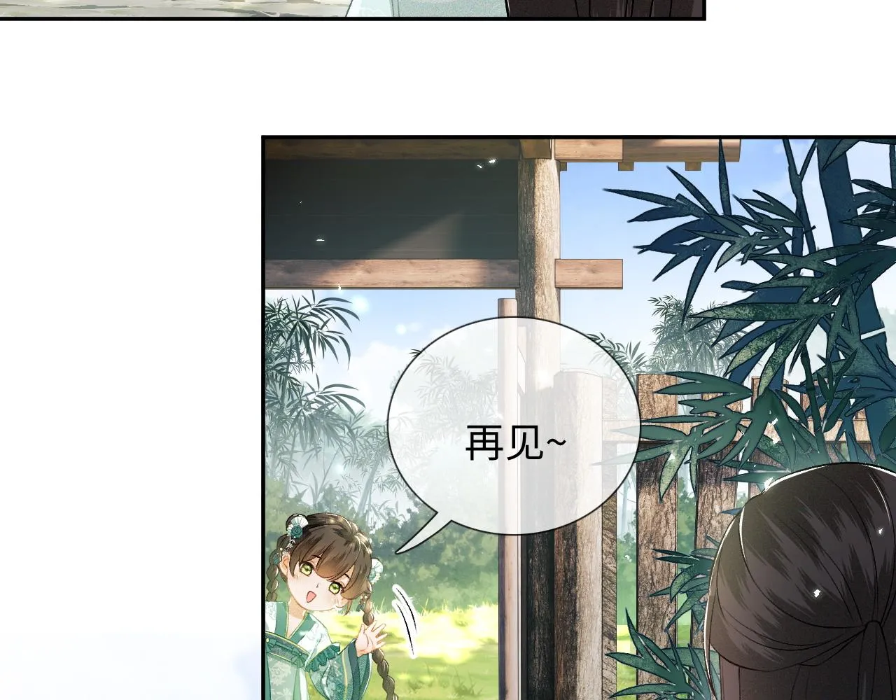 第7话 攻略美人哥哥 第25页