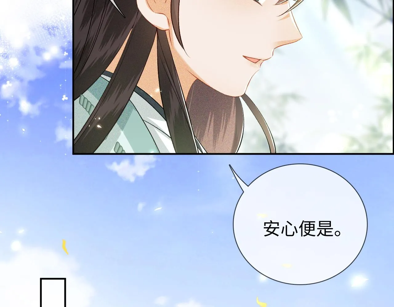 第7话 攻略美人哥哥 第32页