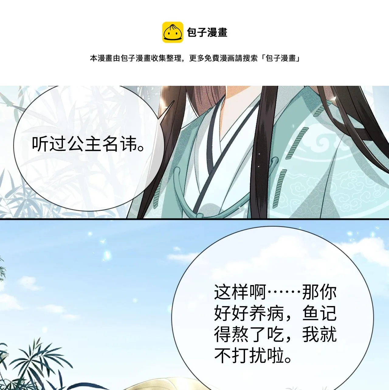 第7话 攻略美人哥哥 第21页