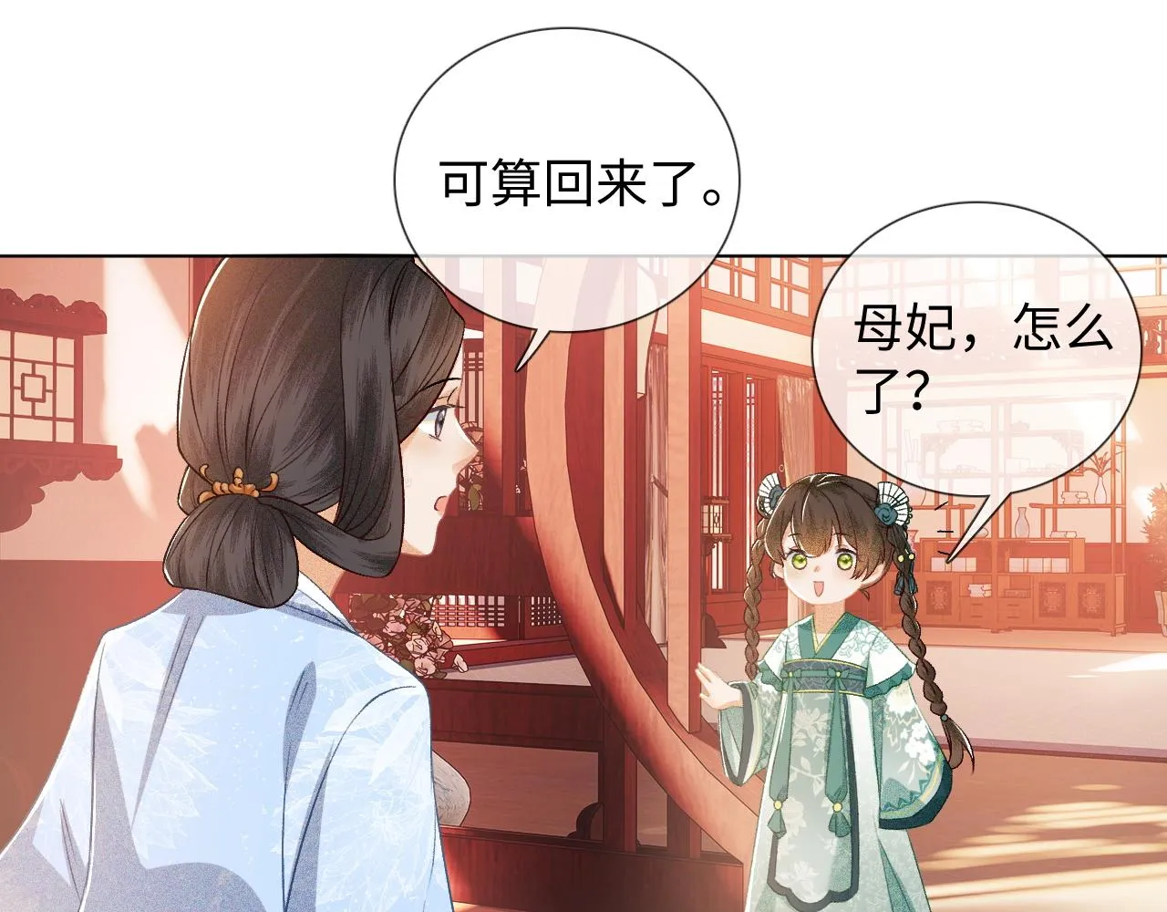 第7话 攻略美人哥哥 第35页