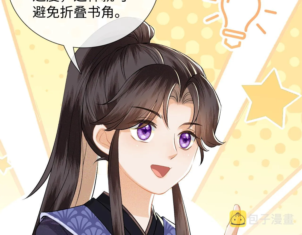 第7话 攻略美人哥哥 第63页