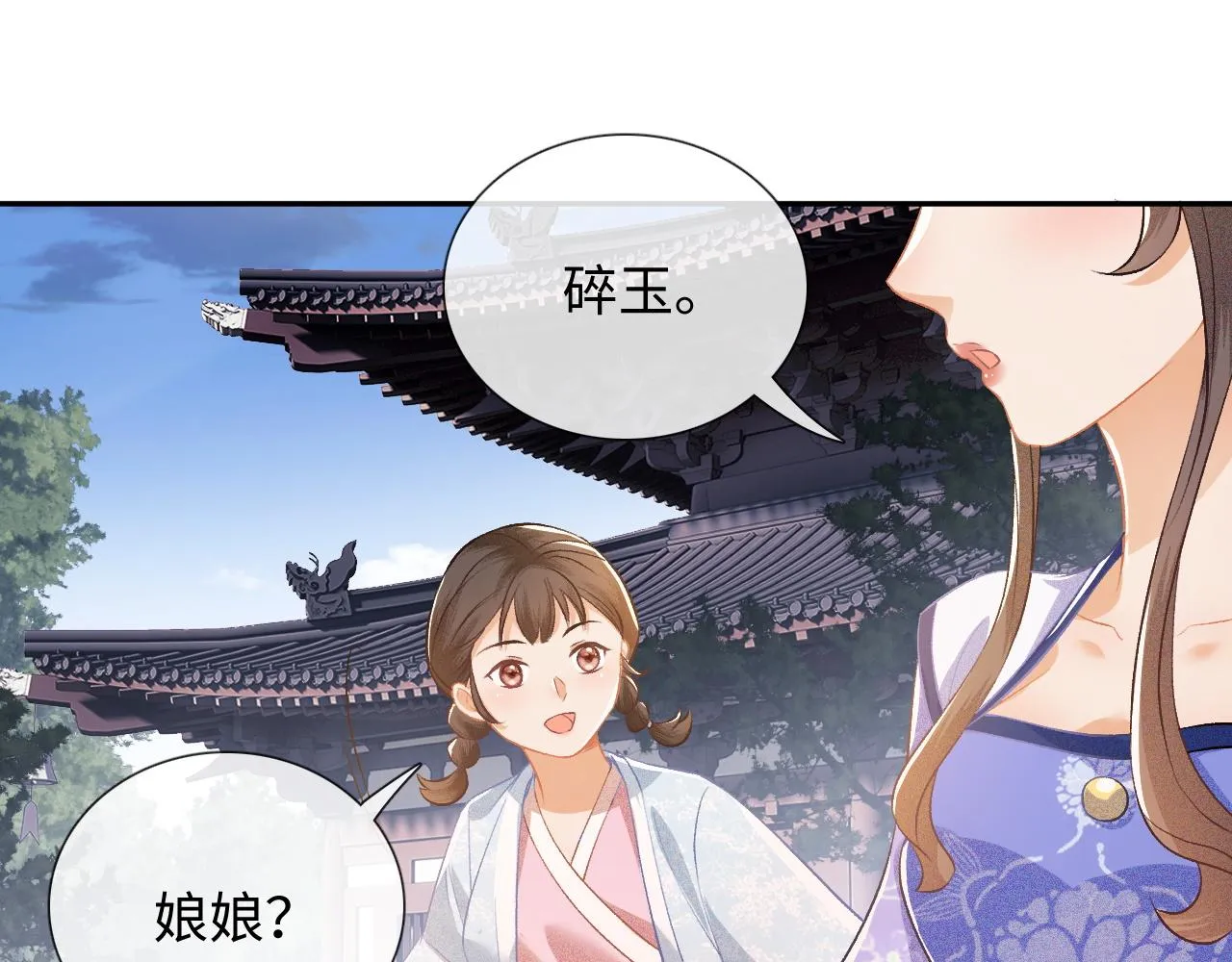 第7话 攻略美人哥哥 第80页