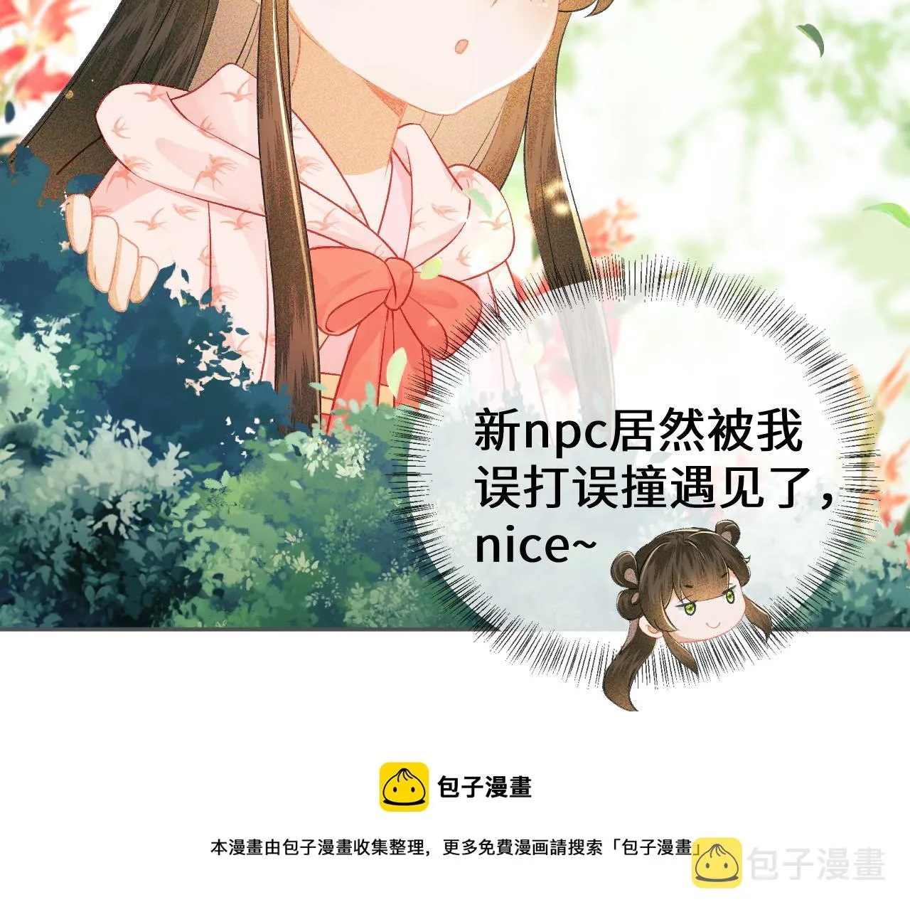 第7话 攻略美人哥哥 第91页