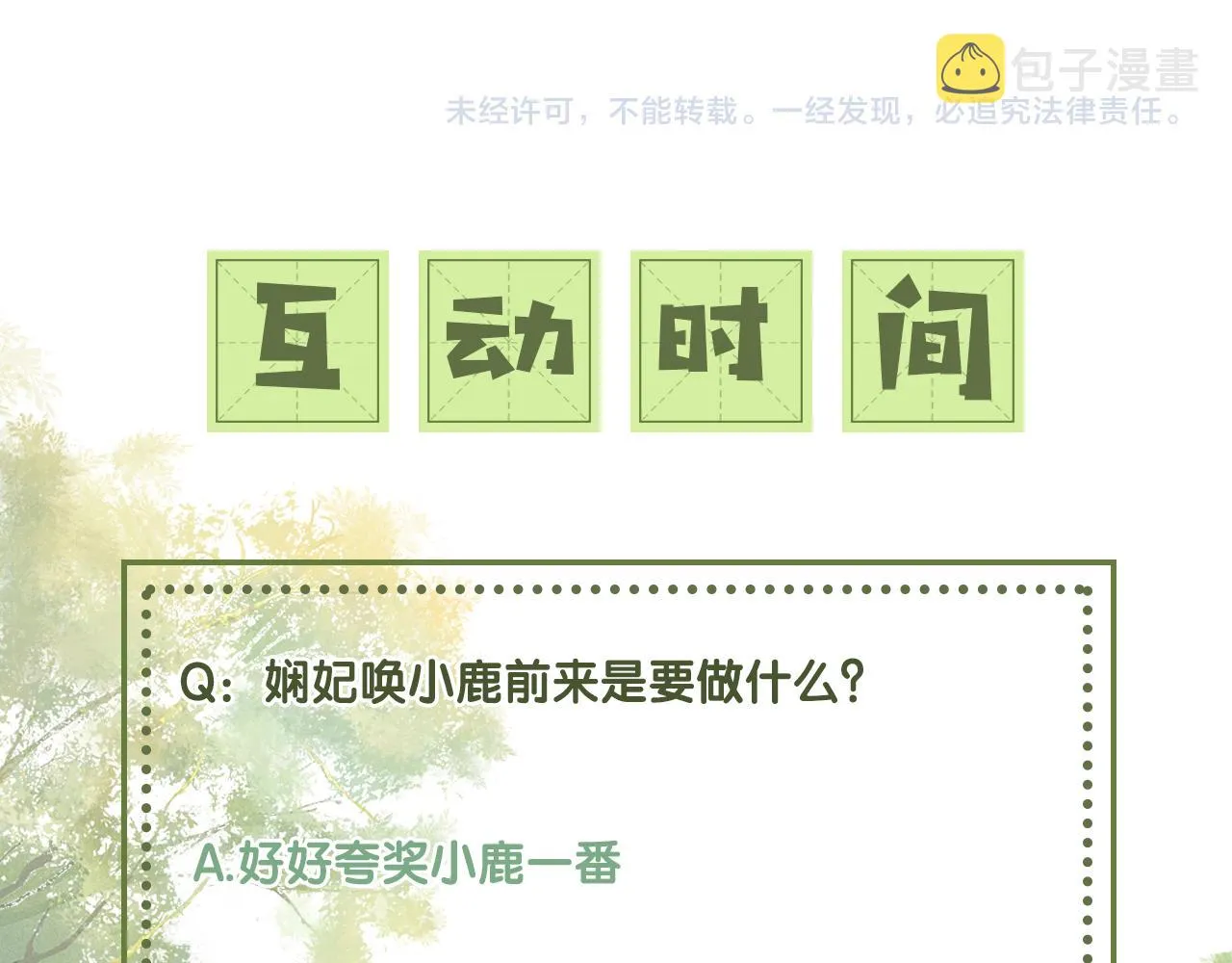第7话 攻略美人哥哥 第93页