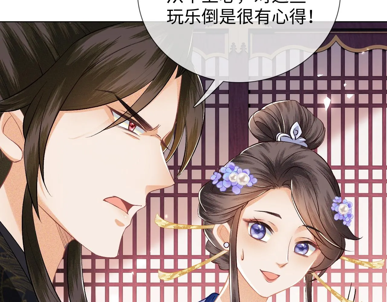 第7话 攻略美人哥哥 第48页