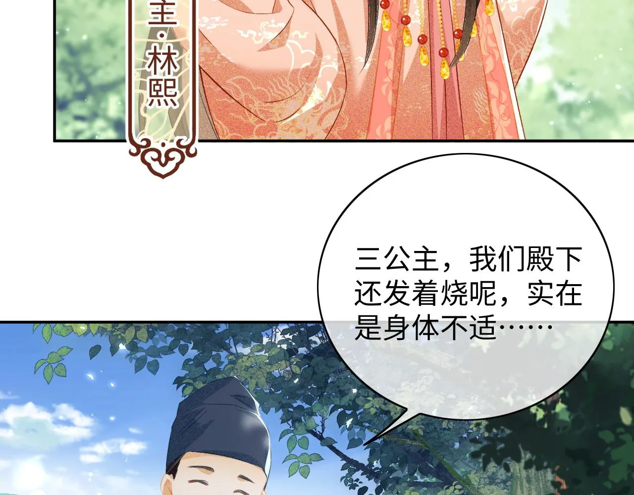 第6话 真男主登场 第19页