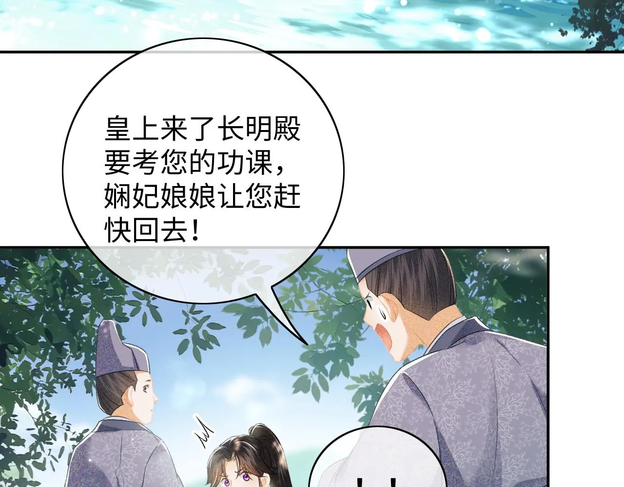 第6话 真男主登场 第80页
