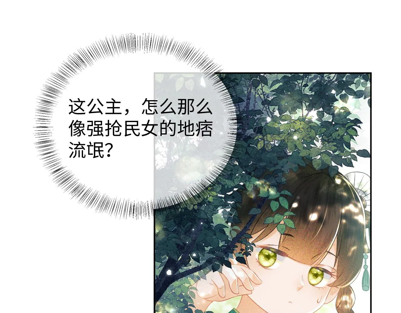 第6话 真男主登场 第22页