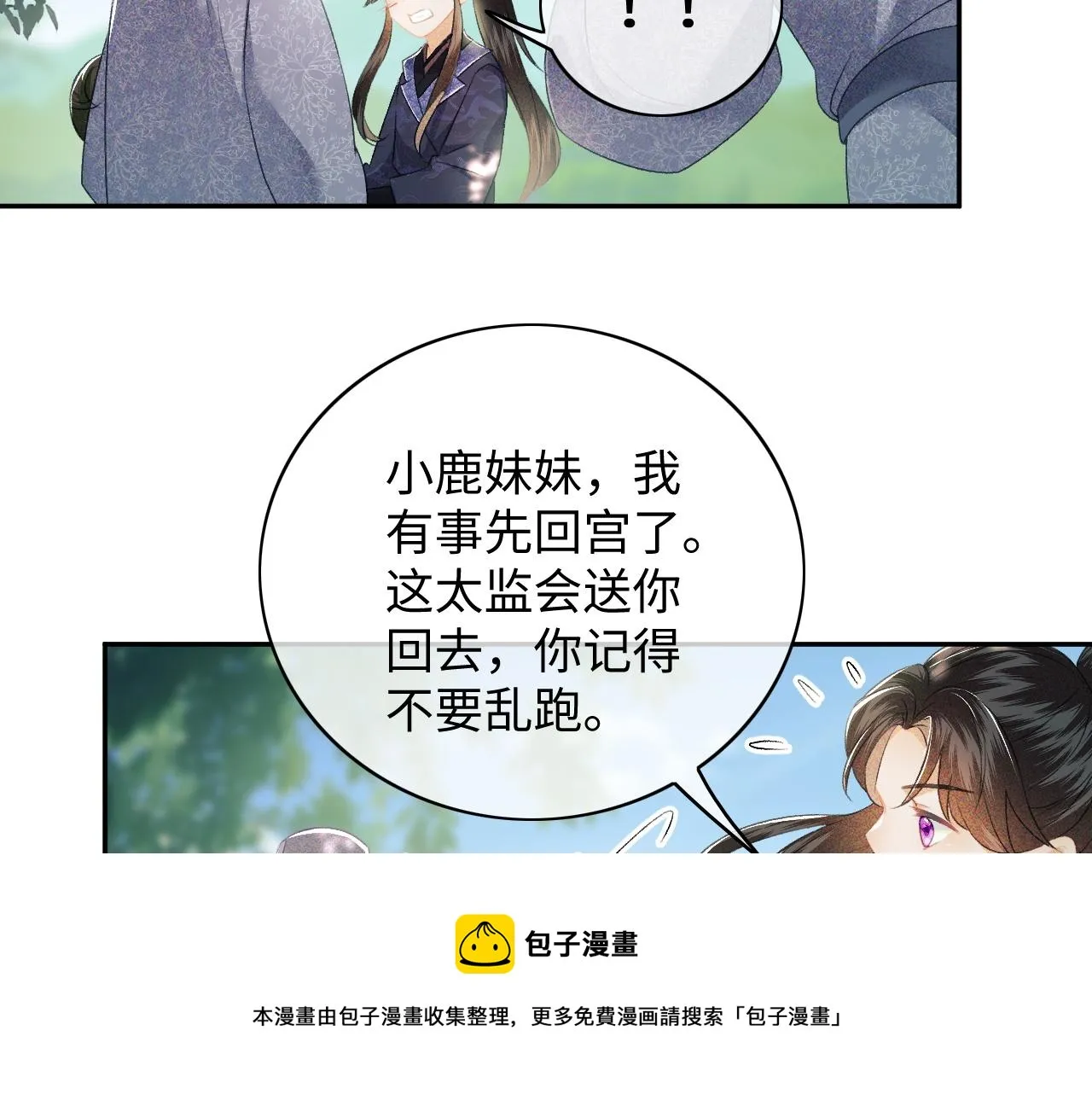第6话 真男主登场 第81页