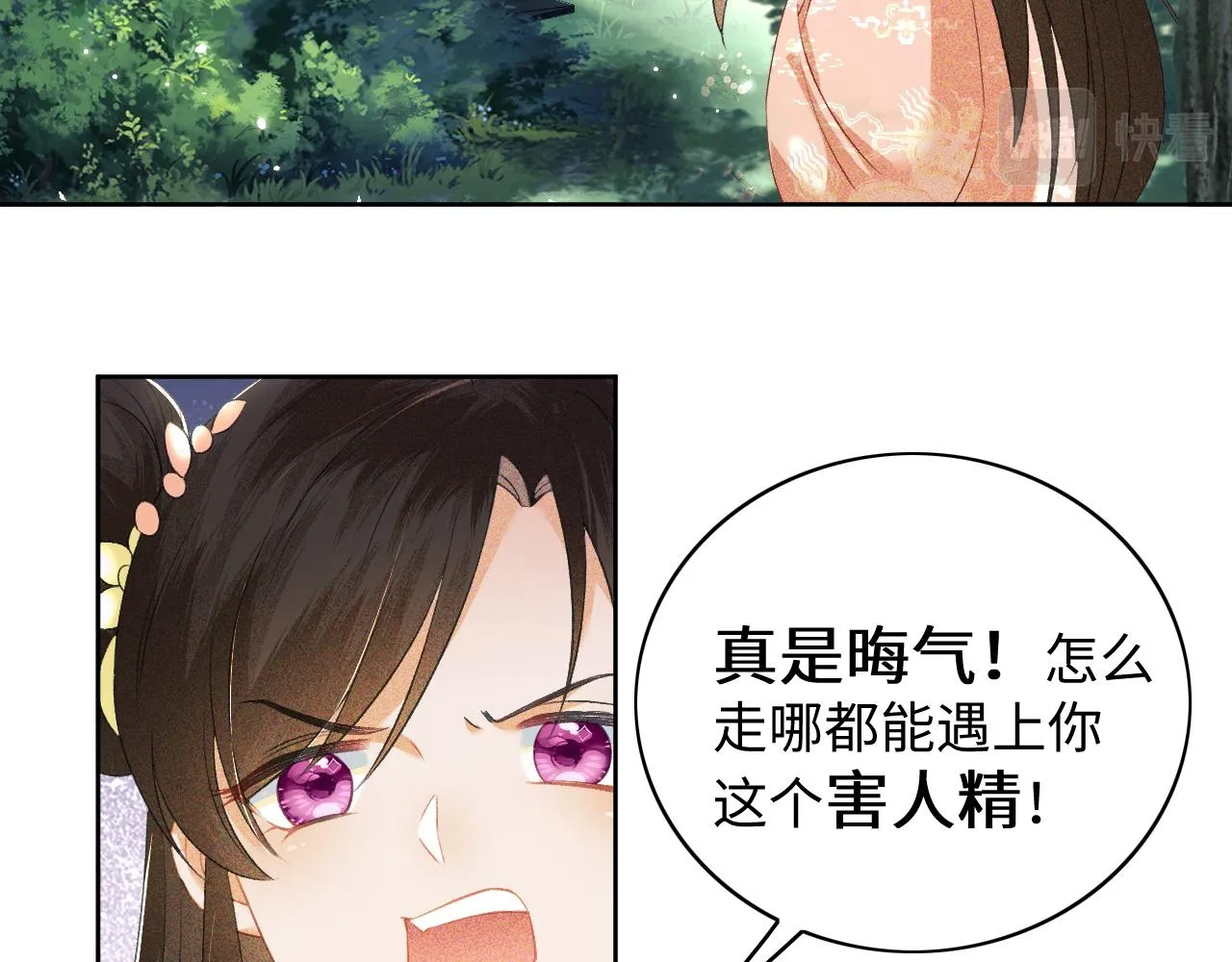 第6话 真男主登场 第35页