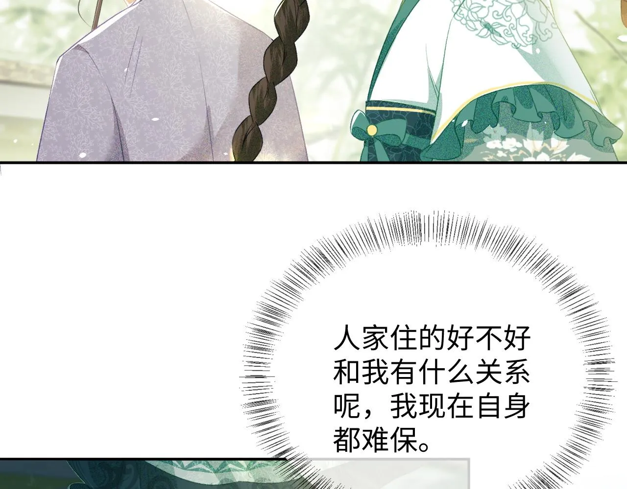 第6话 真男主登场 第93页