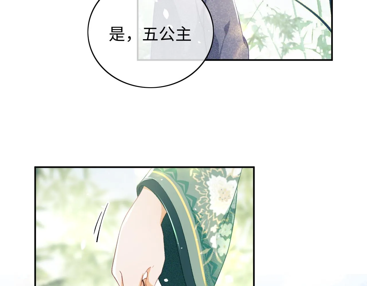 第6话 真男主登场 第98页
