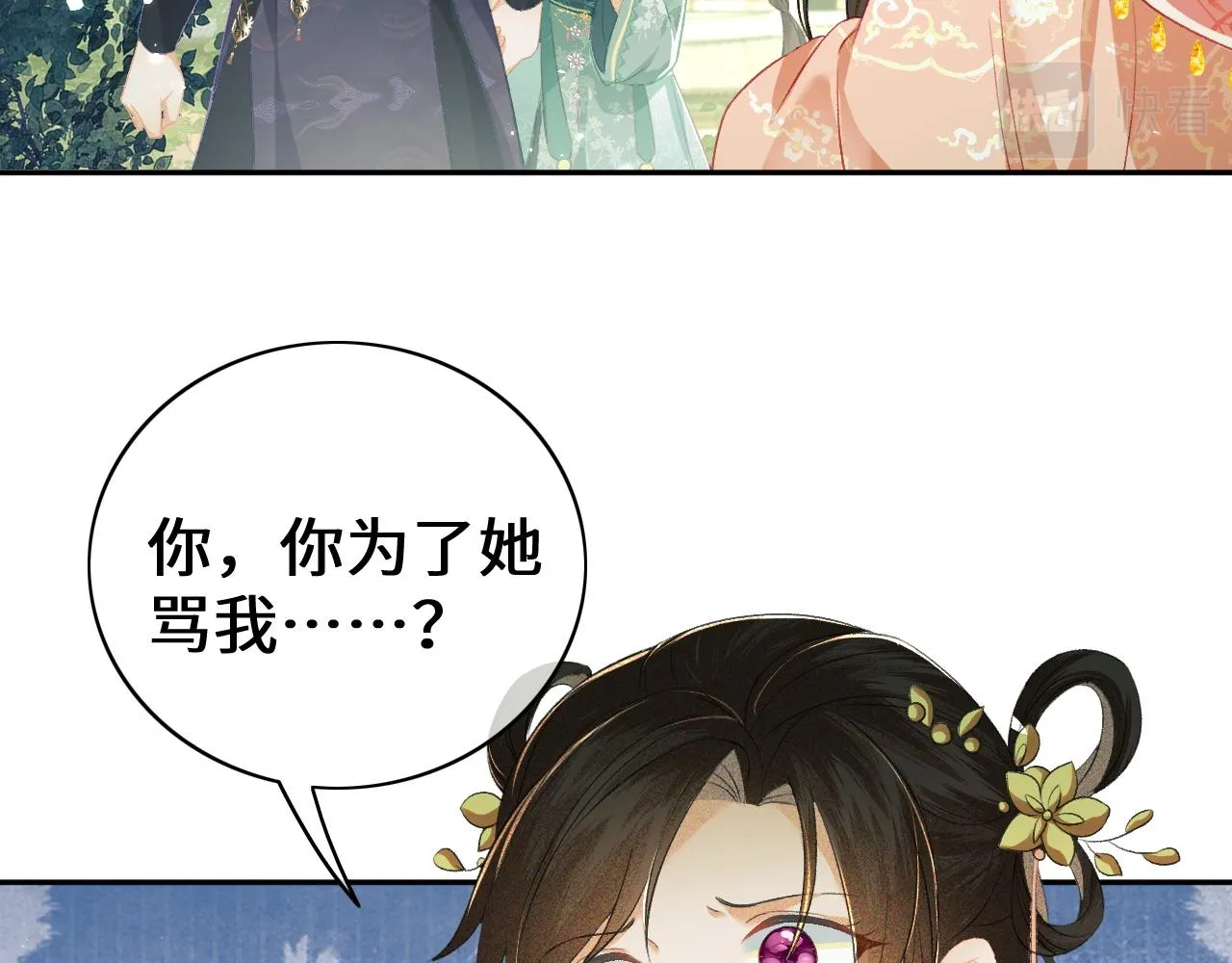 第6话 真男主登场 第42页