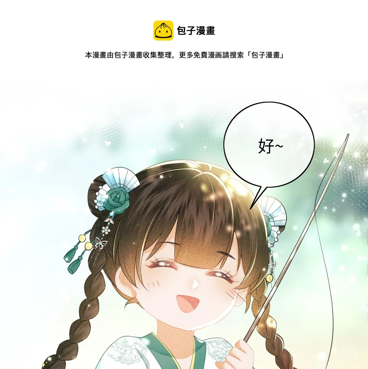 第6话 真男主登场 第71页