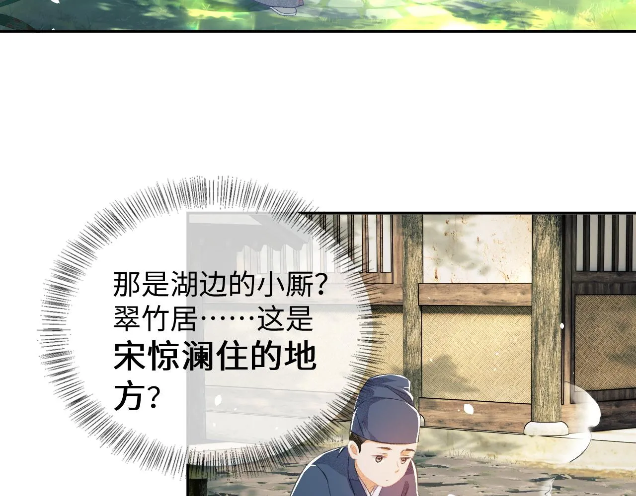 第6话 真男主登场 第89页