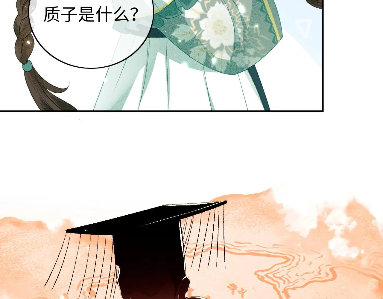 第6话 真男主登场 第57页