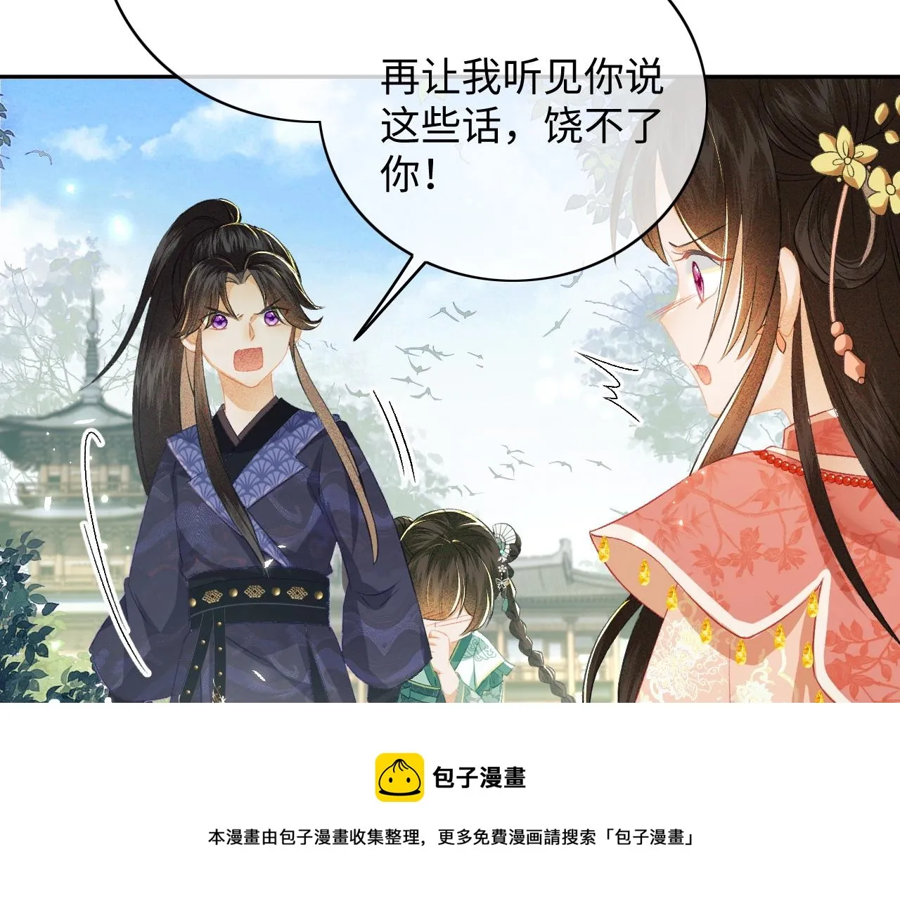 第6话 真男主登场 第41页