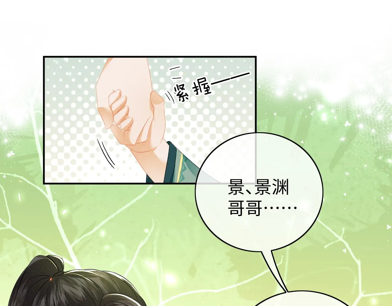 第6话 真男主登场 第38页