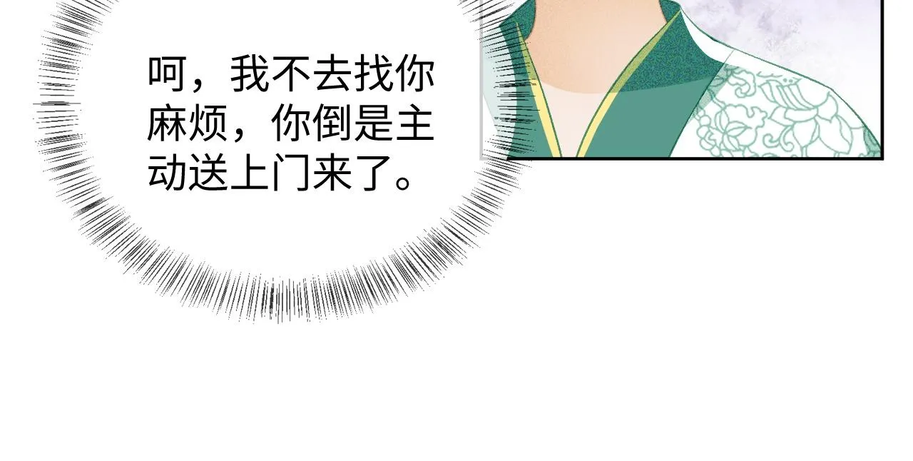 第6话 真男主登场 第37页