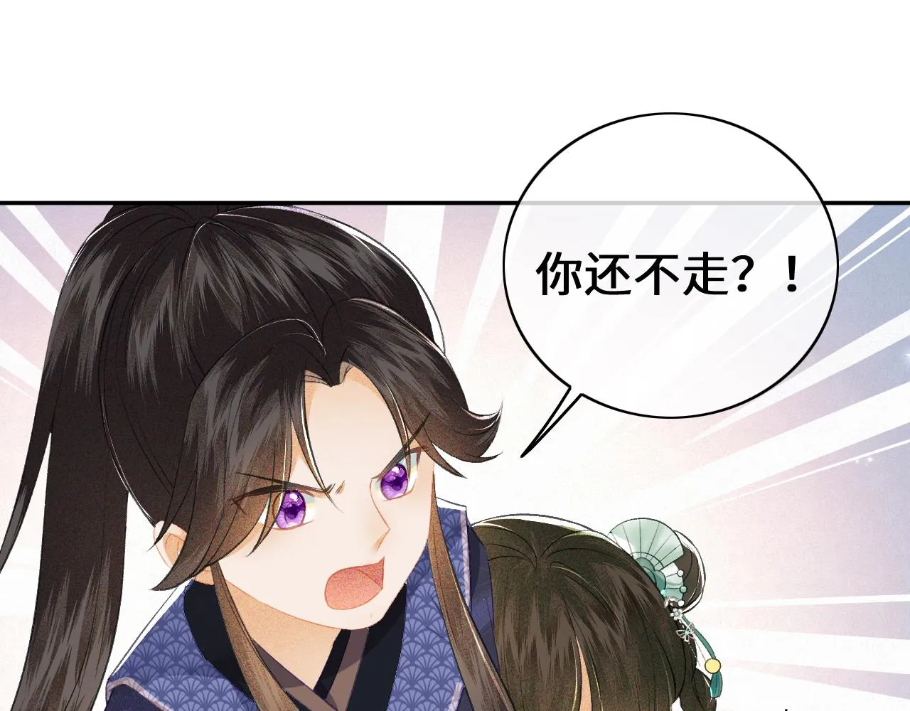 第6话 真男主登场 第45页