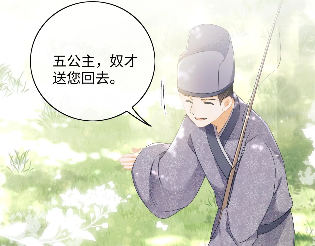 第6话 真男主登场 第83页