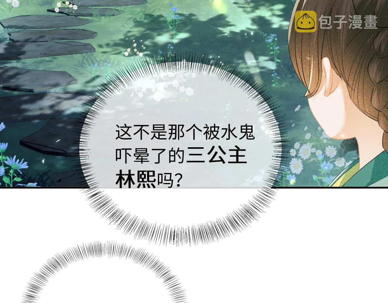 第6话 真男主登场 第17页