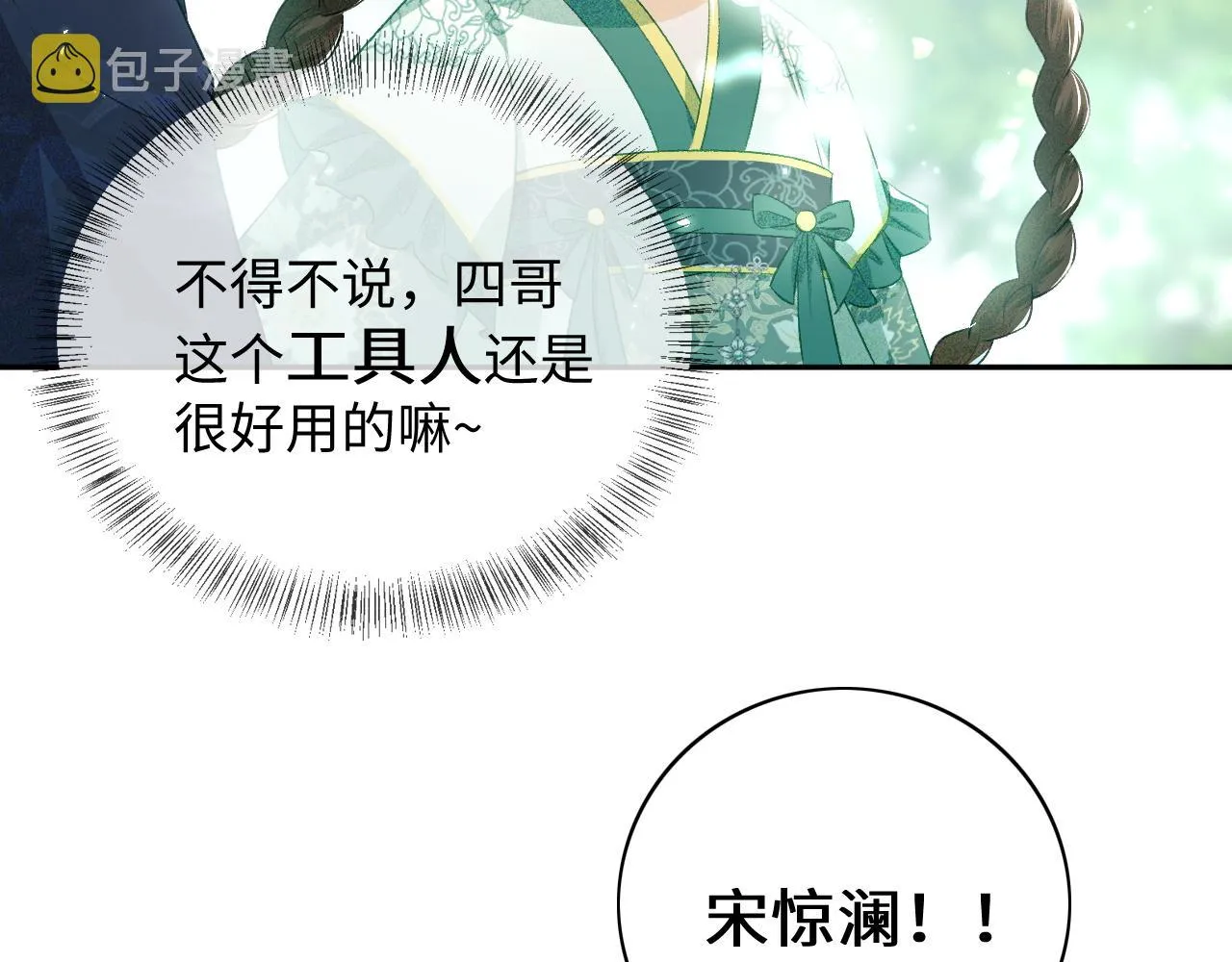 第6话 真男主登场 第13页
