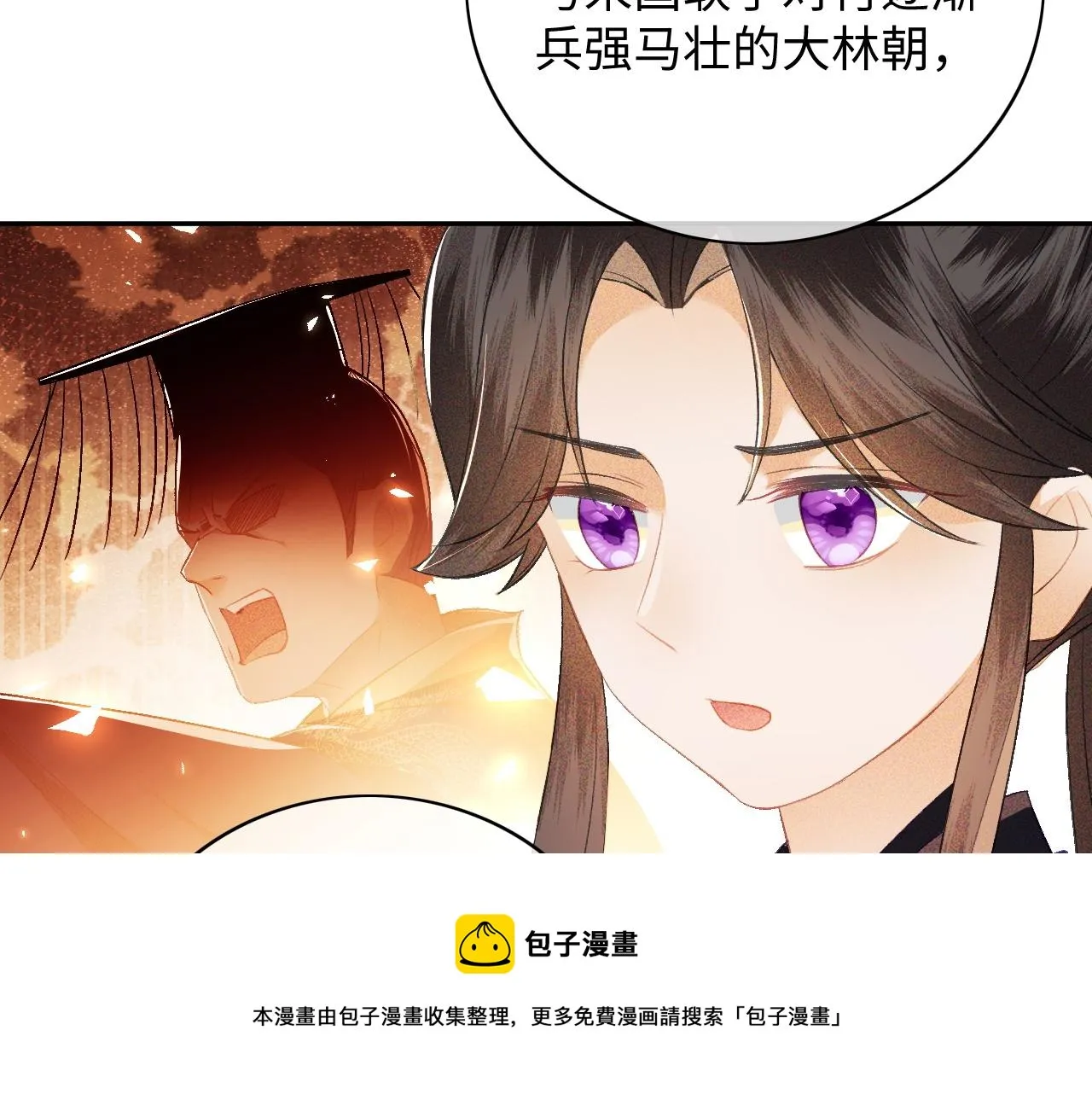 第6话 真男主登场 第61页