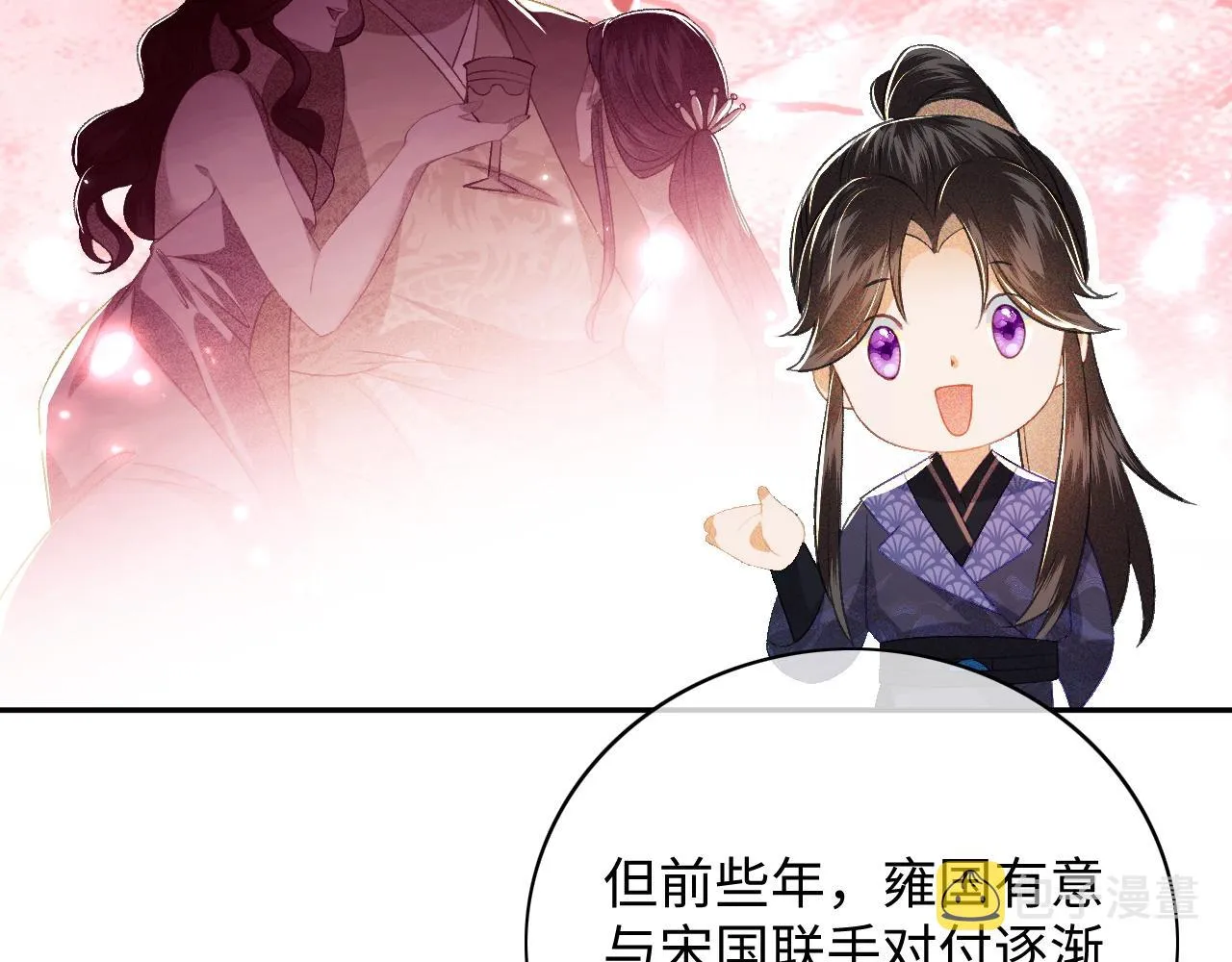 第6话 真男主登场 第60页